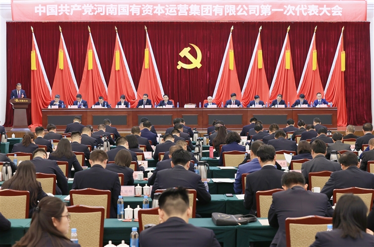 中國共產黨河南國有資本運營集團第一次代表大會隆重開幕！